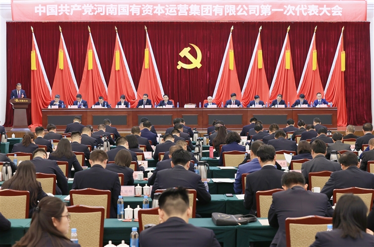 中國共產黨河南國有資本運營集團第一次代表大會隆重開幕！